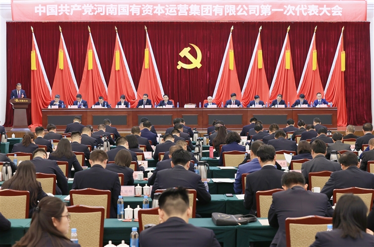 中國共產黨河南國有資本運營集團第一次代表大會隆重開幕！